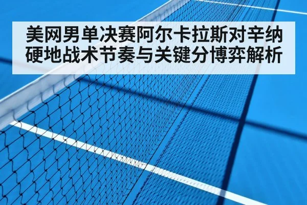 tennis hard court night match - Kaiyun sports